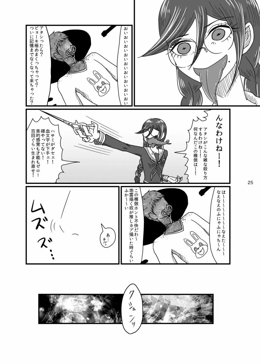 2017/8/11発行 完売本再録 - page24