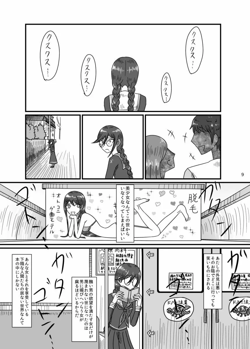 2017/8/11発行 完売本再録 - page8