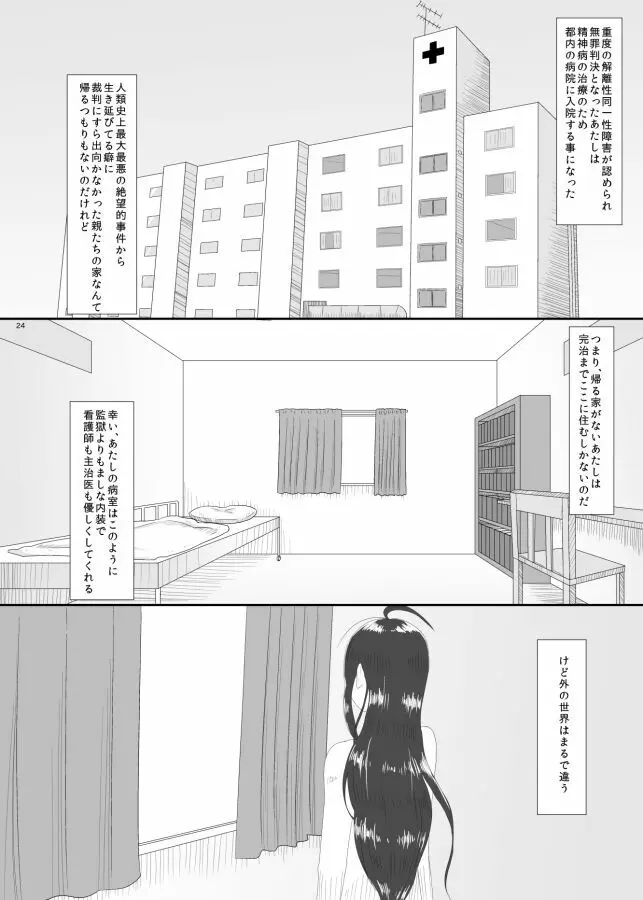 2016/8/13発行 完売本再録 - page22