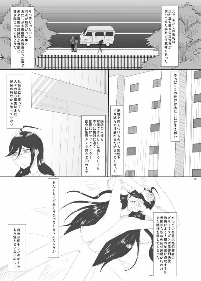 2016/8/13発行 完売本再録 - page23