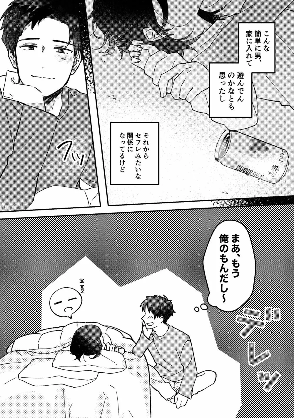 好きな子にゴムしなくていいよ？と言われた1 - page10