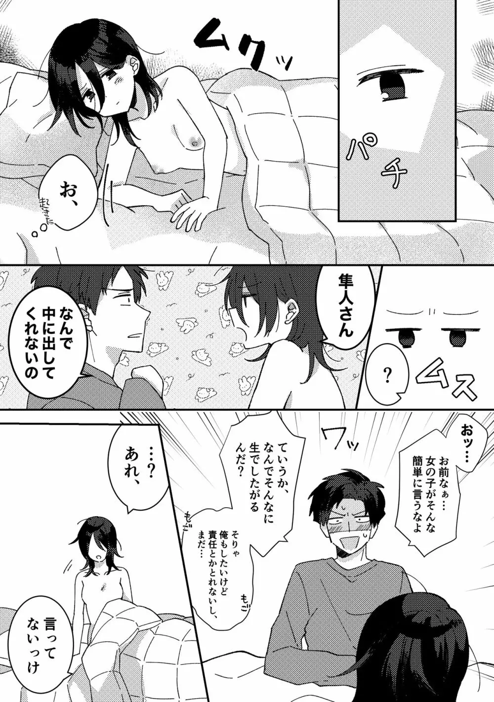 好きな子にゴムしなくていいよ？と言われた1 - page11