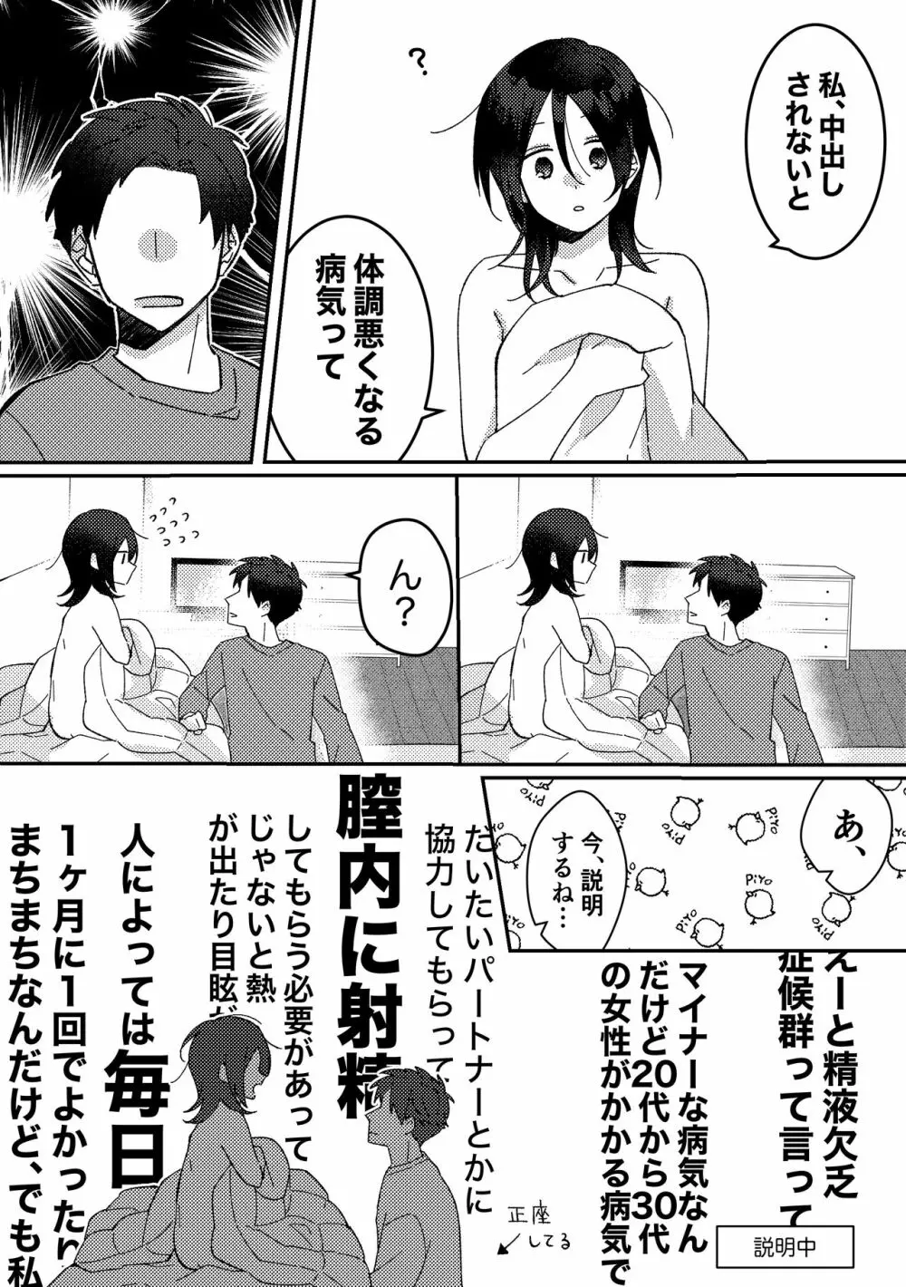 好きな子にゴムしなくていいよ？と言われた1 - page12