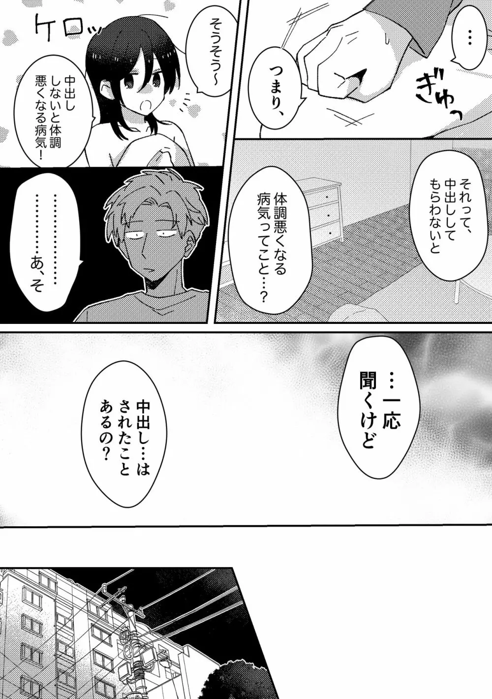 好きな子にゴムしなくていいよ？と言われた1 - page13