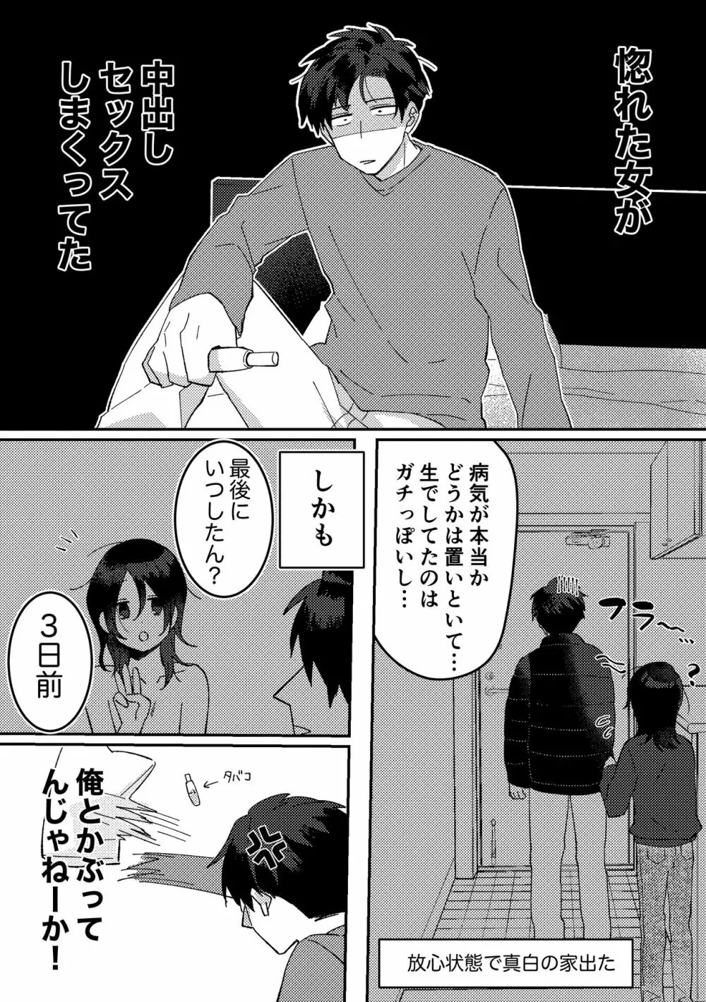 好きな子にゴムしなくていいよ？と言われた1 - page14