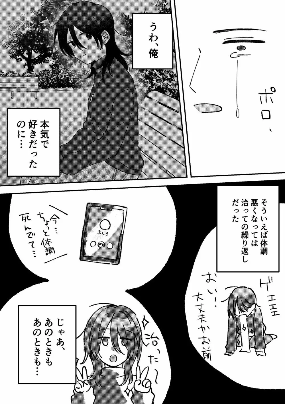 好きな子にゴムしなくていいよ？と言われた1 - page15