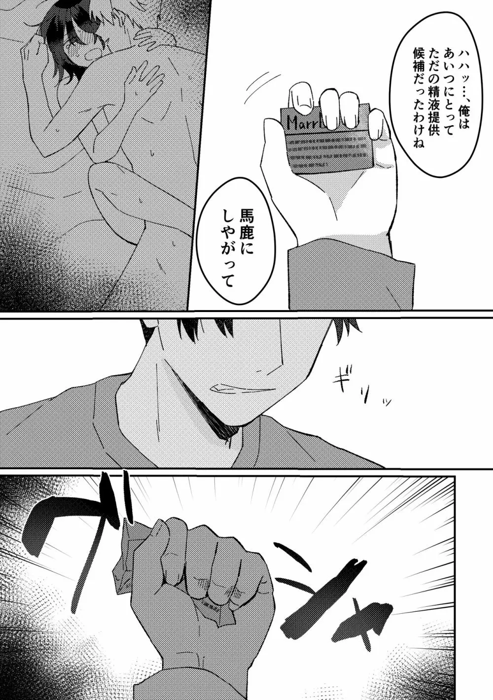 好きな子にゴムしなくていいよ？と言われた1 - page16