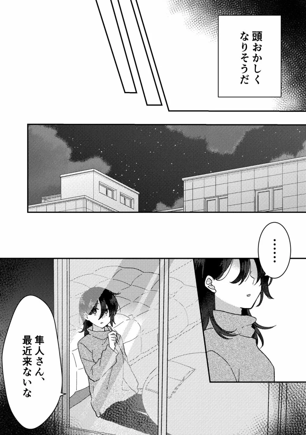 好きな子にゴムしなくていいよ？と言われた1 - page17