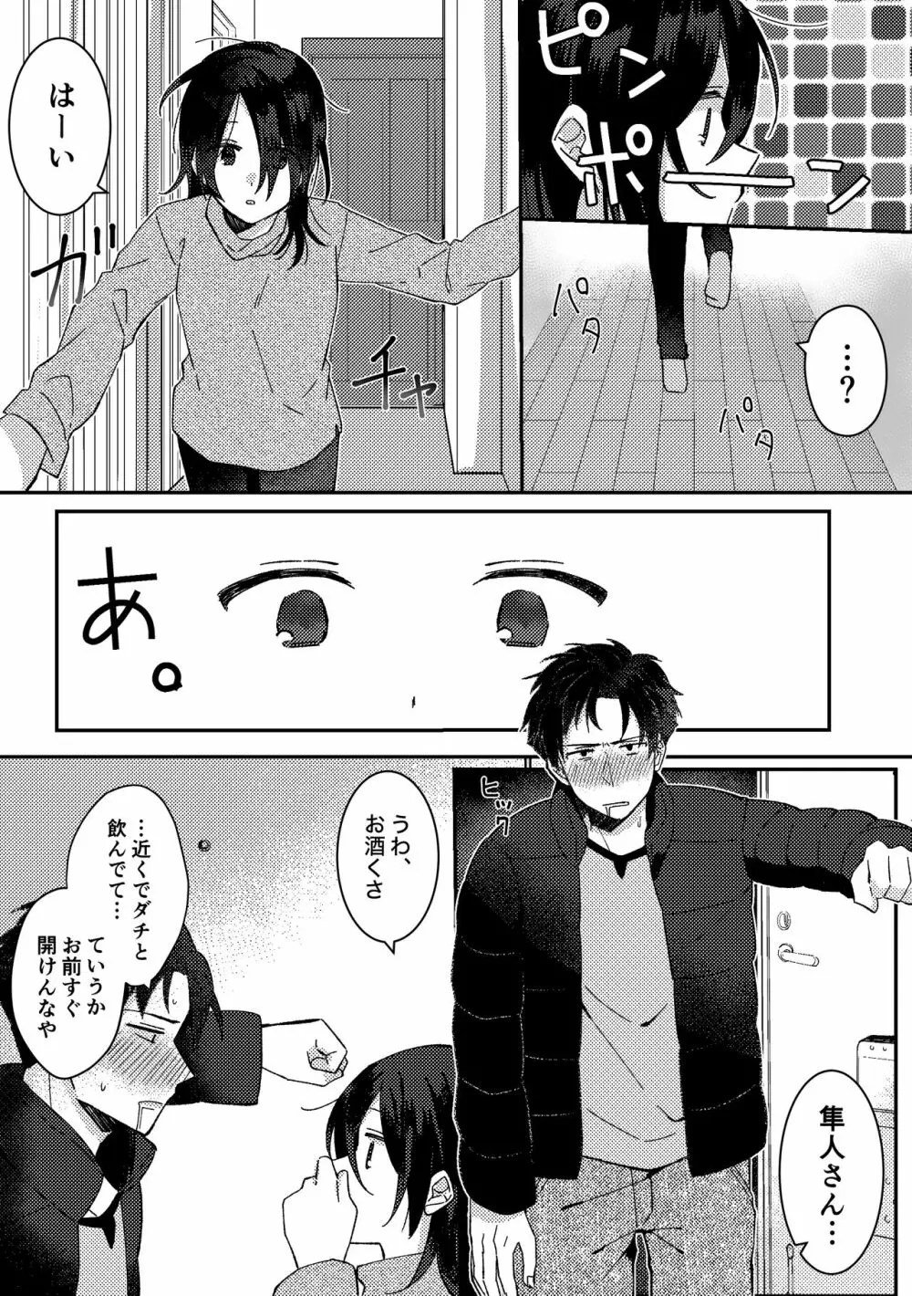 好きな子にゴムしなくていいよ？と言われた1 - page18