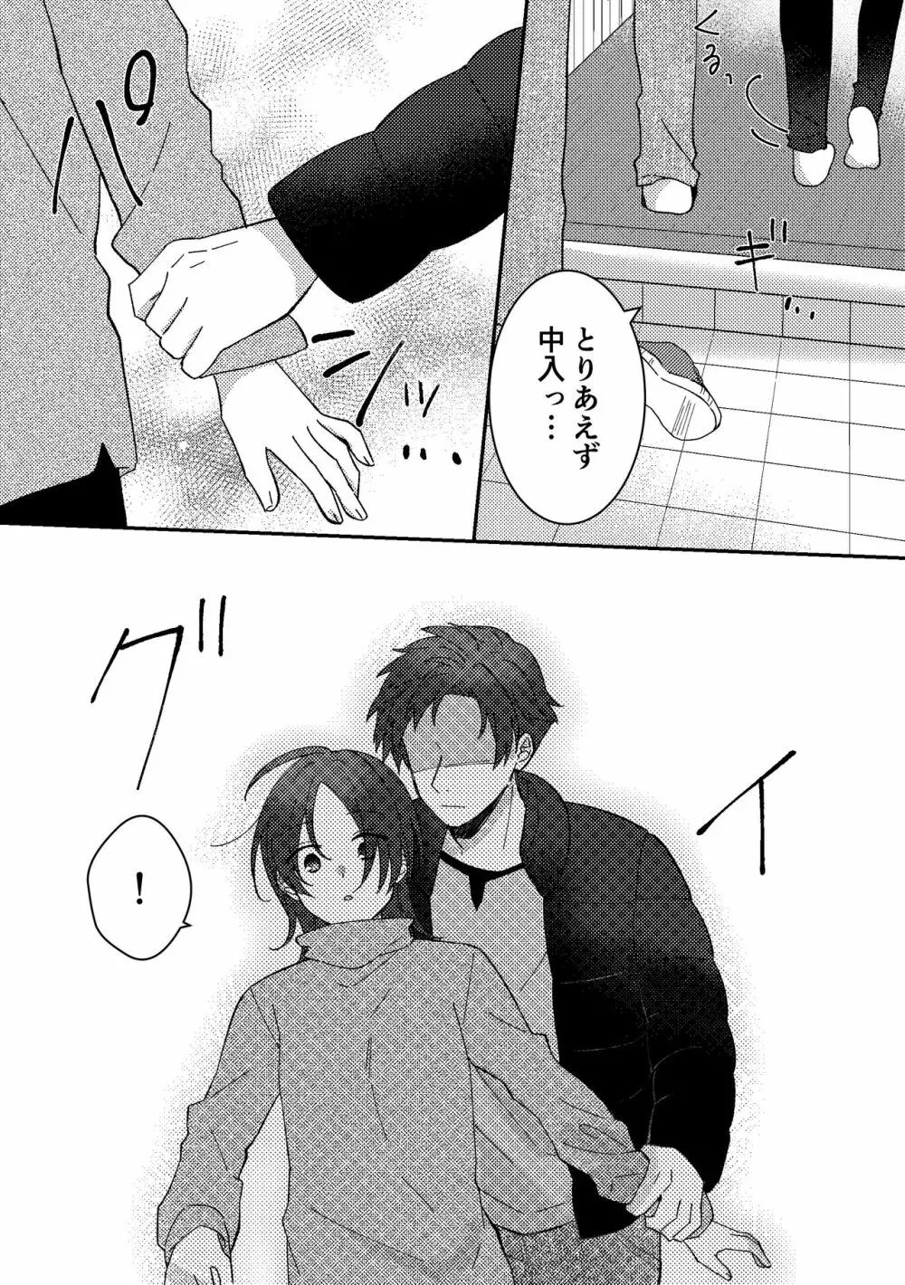 好きな子にゴムしなくていいよ？と言われた1 - page19