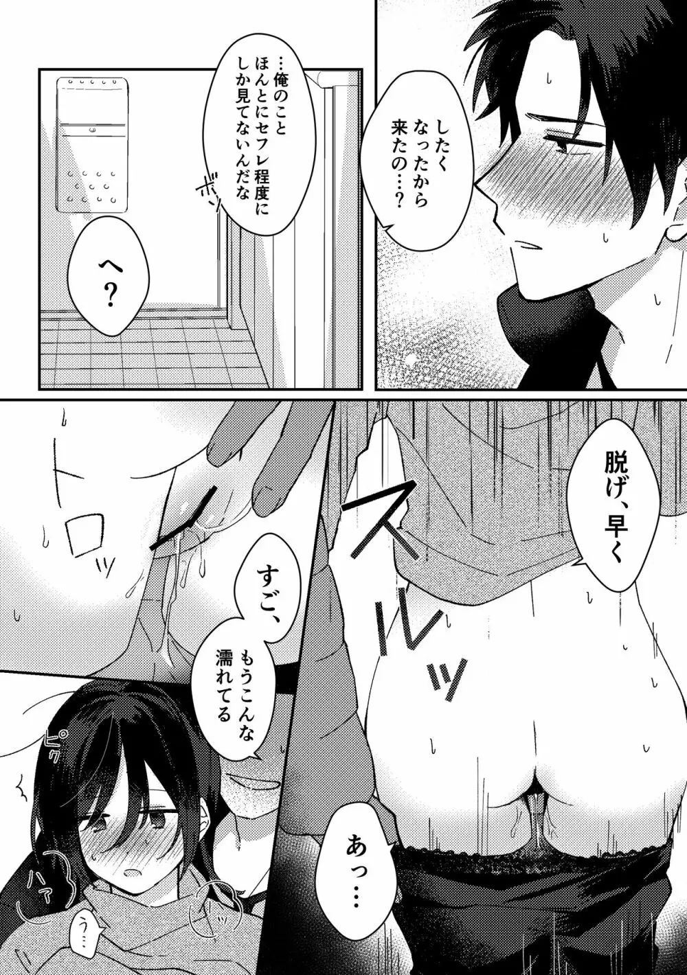 好きな子にゴムしなくていいよ？と言われた1 - page22