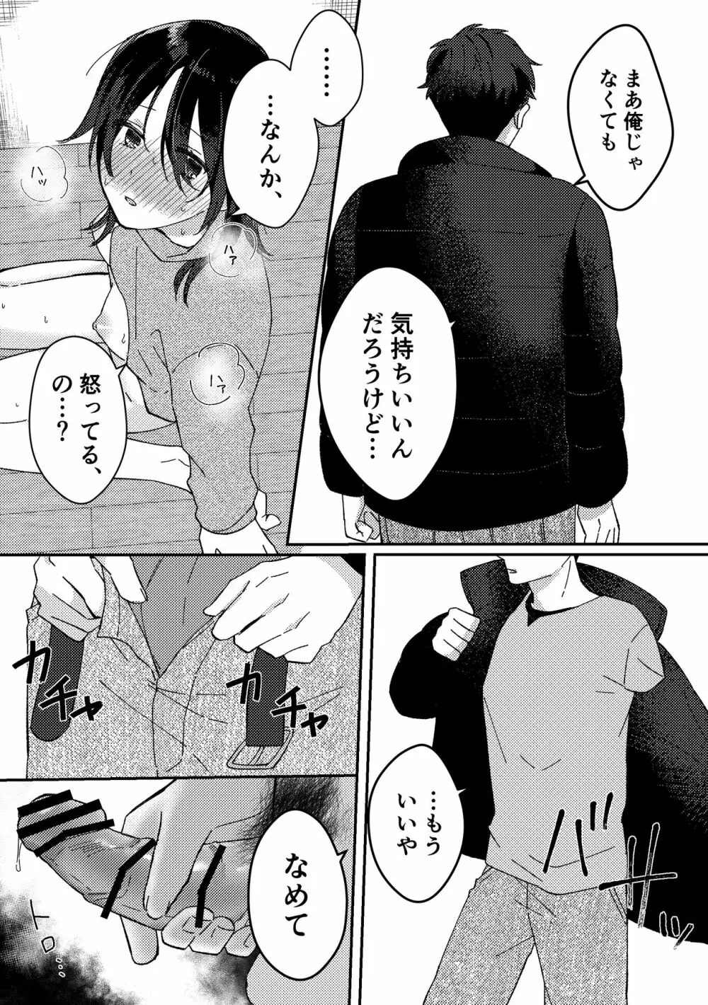 好きな子にゴムしなくていいよ？と言われた1 - page24