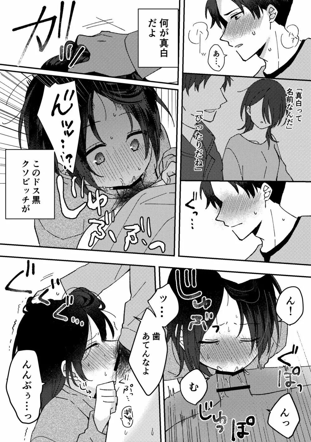 好きな子にゴムしなくていいよ？と言われた1 - page26