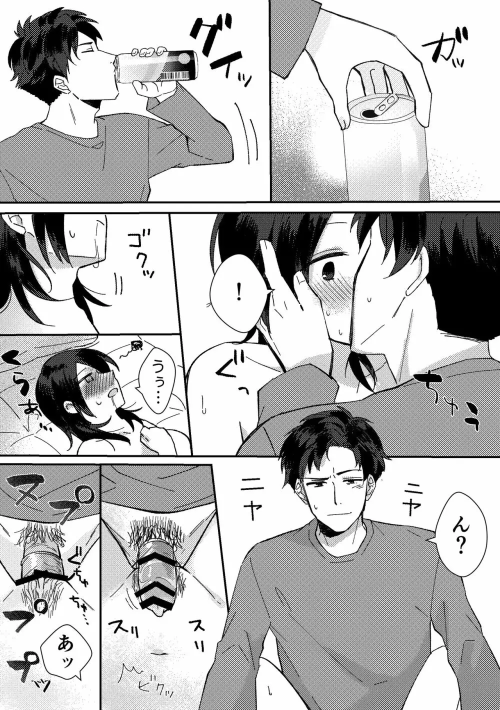 好きな子にゴムしなくていいよ？と言われた1 - page3