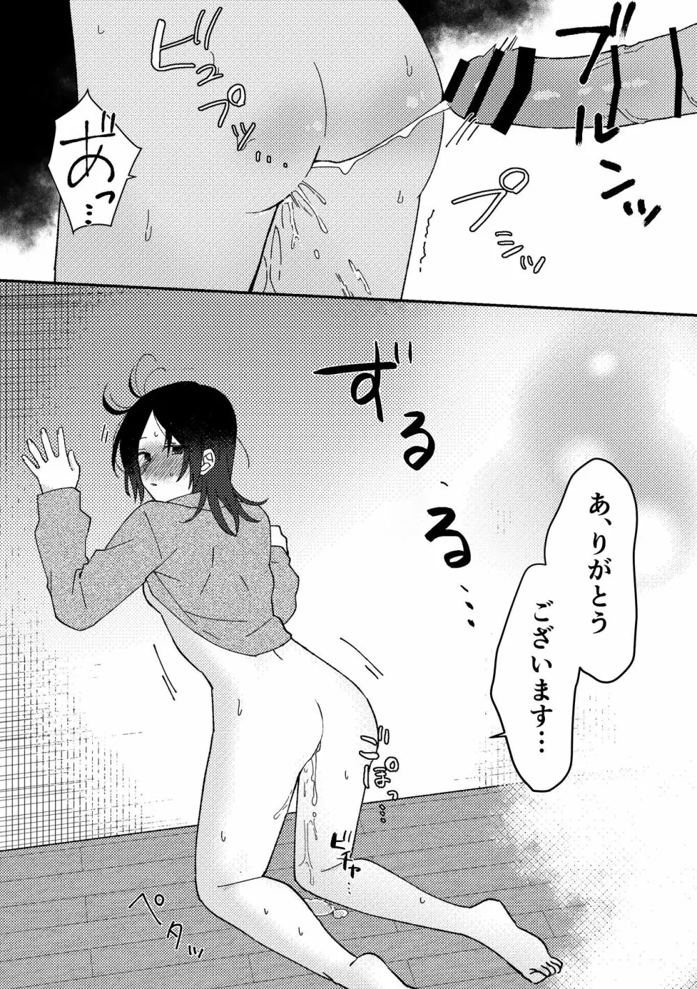 好きな子にゴムしなくていいよ？と言われた1 - page33