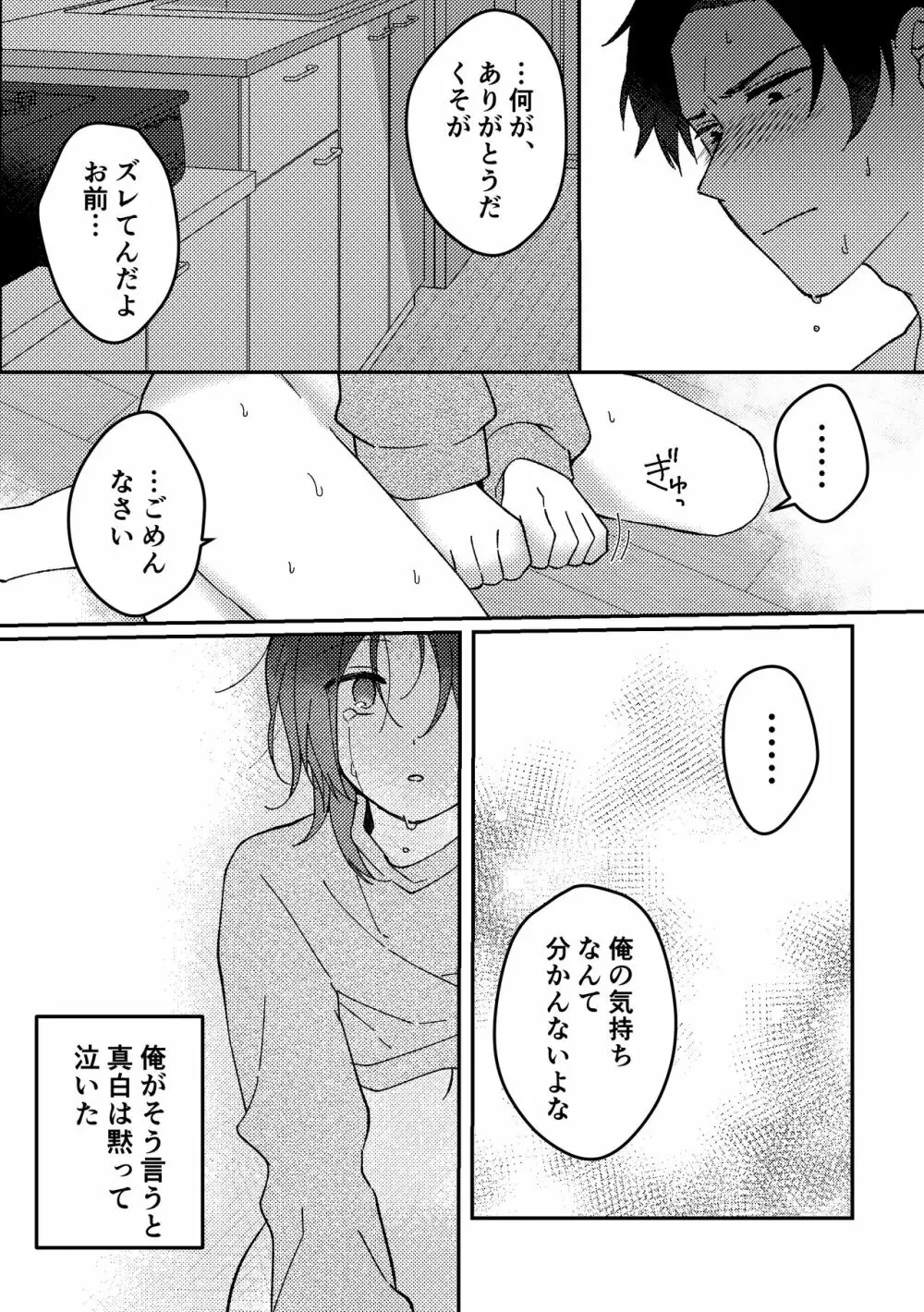 好きな子にゴムしなくていいよ？と言われた1 - page34