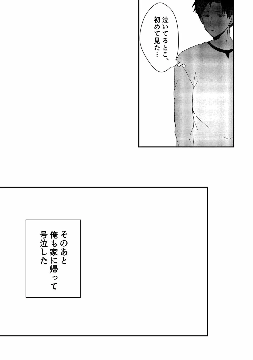 好きな子にゴムしなくていいよ？と言われた1 - page35