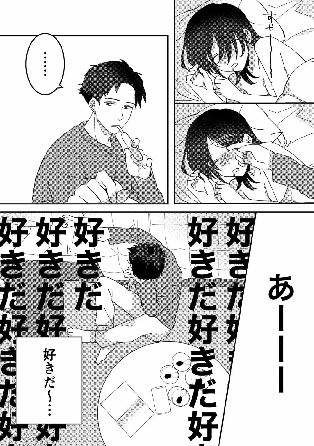 好きな子にゴムしなくていいよ？と言われた1 - page7