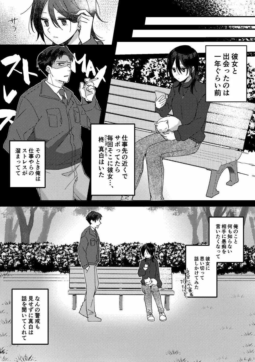 好きな子にゴムしなくていいよ？と言われた1 - page8