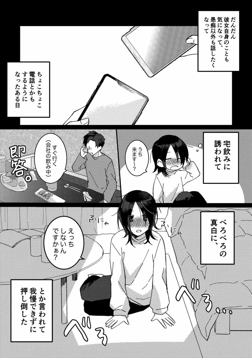 好きな子にゴムしなくていいよ？と言われた1 - page9