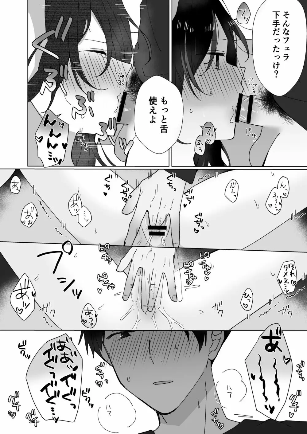 好きな子にゴムしなくていいよ？と言われた1.5 - page11