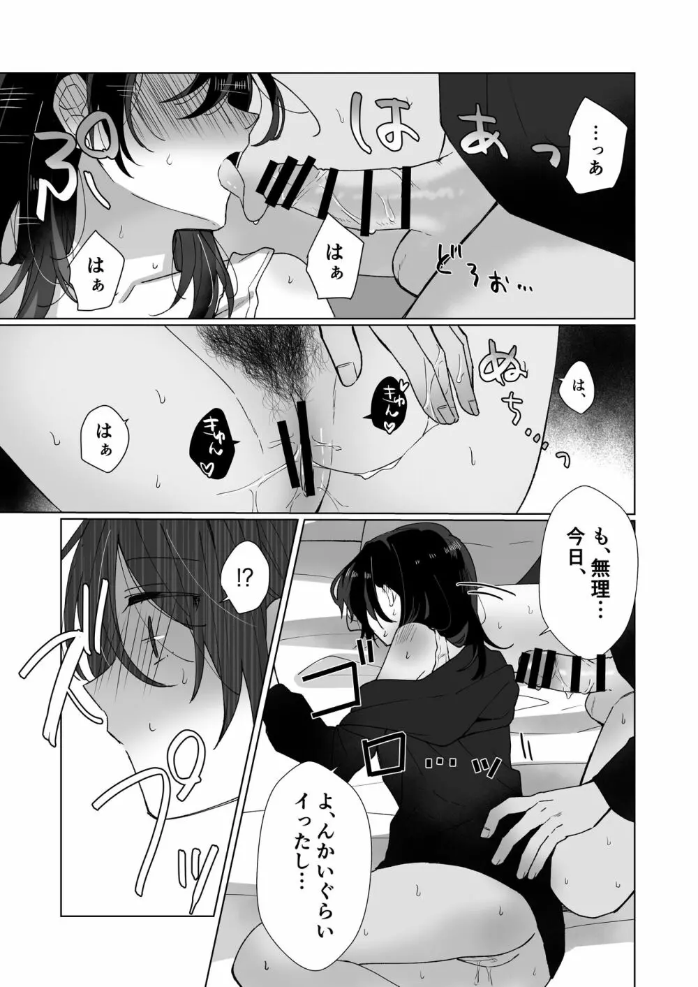 好きな子にゴムしなくていいよ？と言われた1.5 - page12