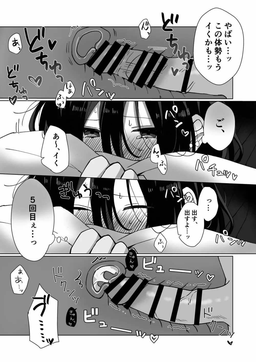 好きな子にゴムしなくていいよ？と言われた1.5 - page15