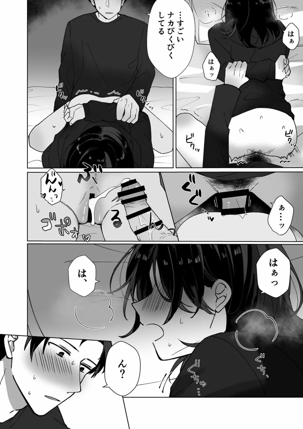 好きな子にゴムしなくていいよ？と言われた1.5 - page16