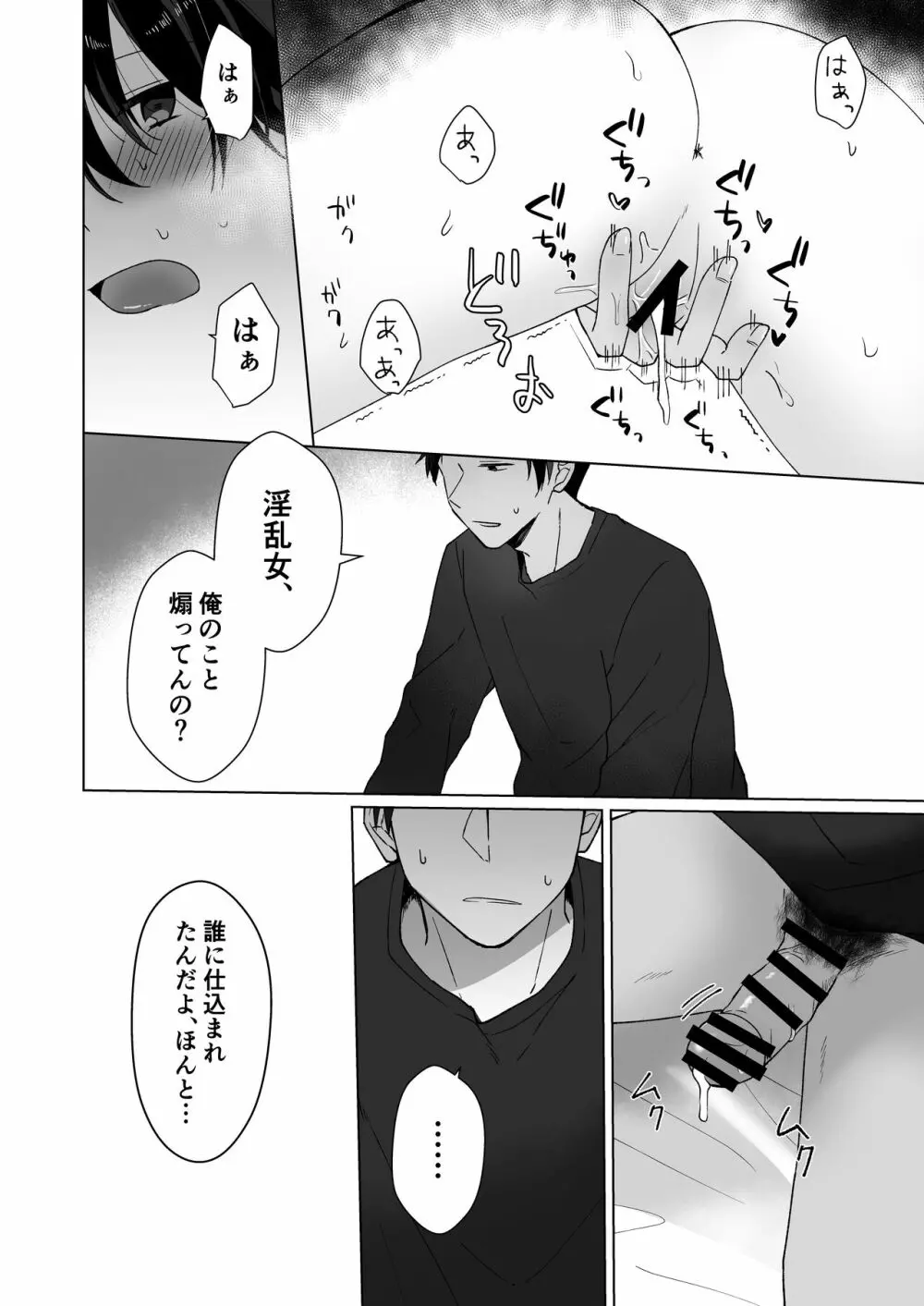 好きな子にゴムしなくていいよ？と言われた1.5 - page17