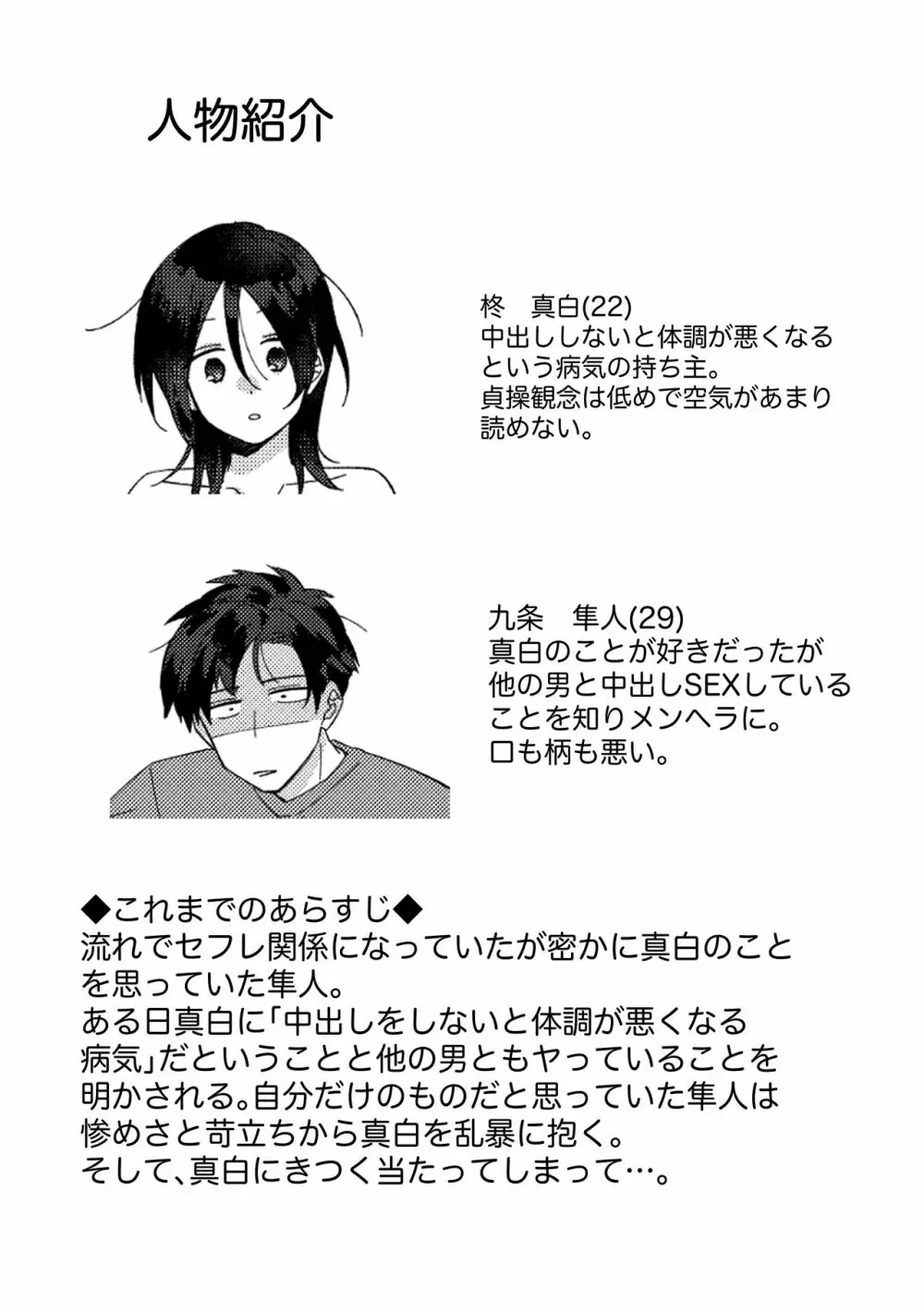 好きな子にゴムしなくていいよ？と言われた1.5 - page2