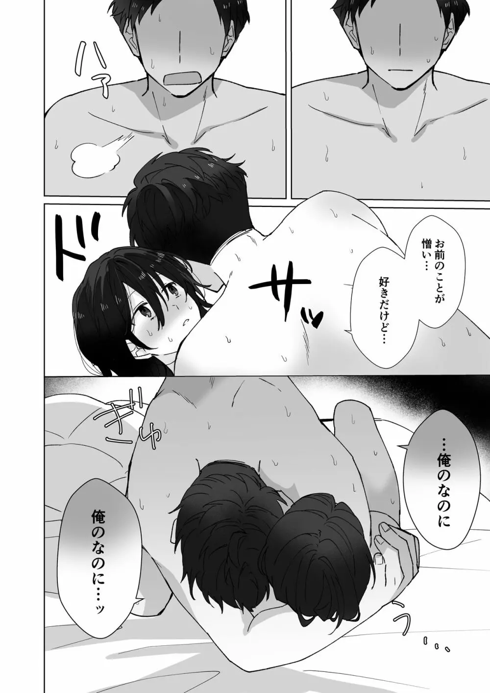 好きな子にゴムしなくていいよ？と言われた1.5 - page23