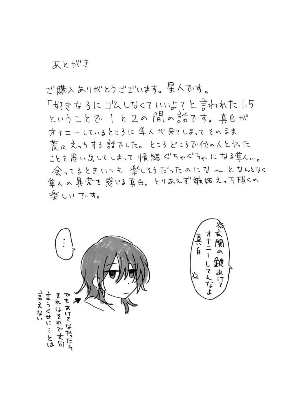 好きな子にゴムしなくていいよ？と言われた1.5 - page25