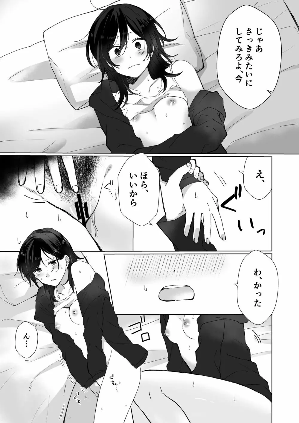 好きな子にゴムしなくていいよ？と言われた1.5 - page5