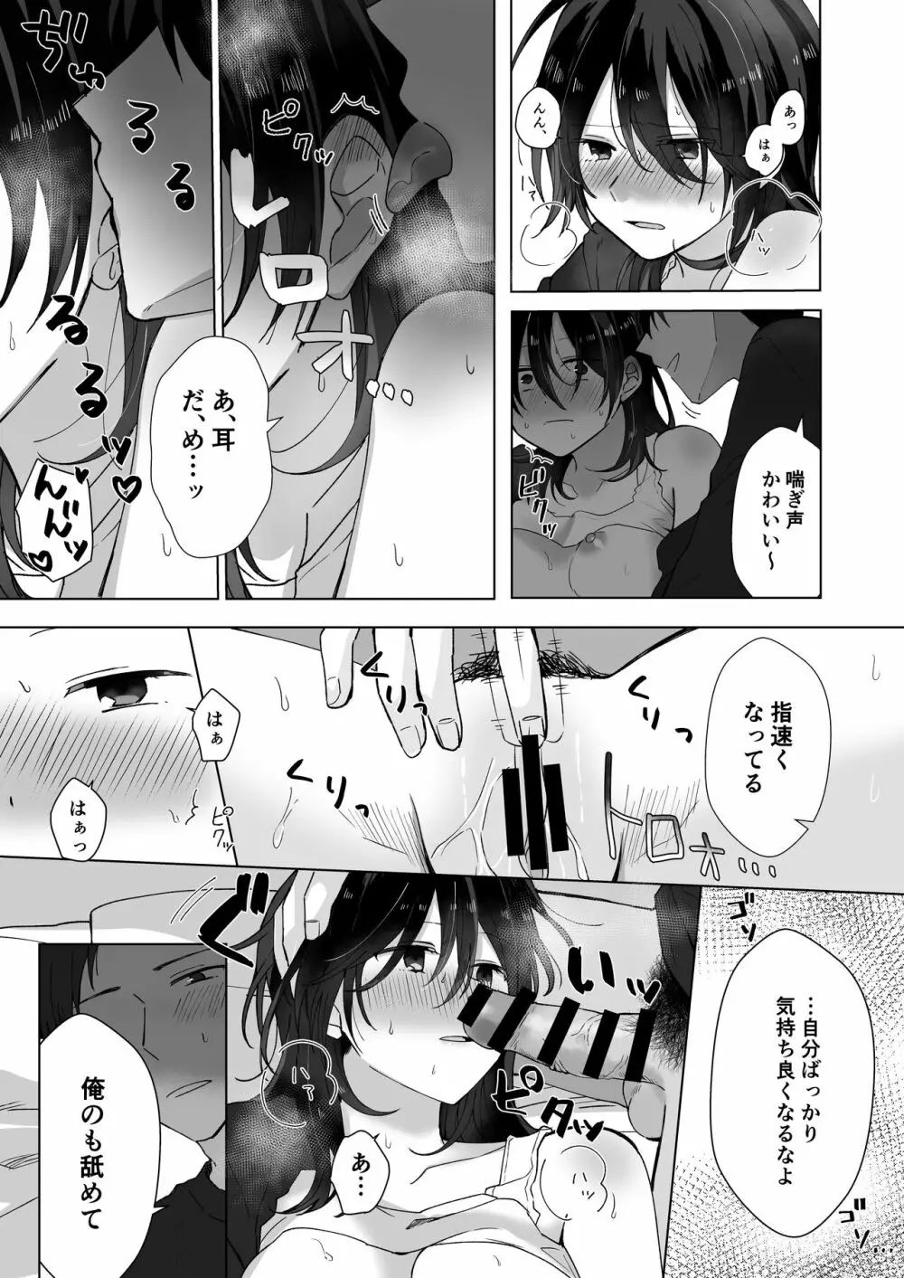 好きな子にゴムしなくていいよ？と言われた1.5 - page7