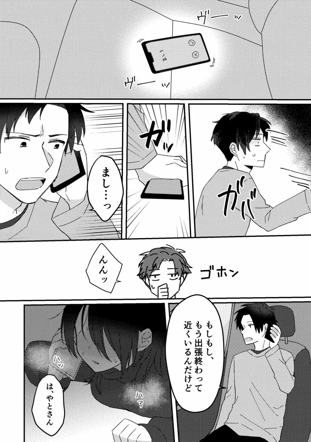 好きな子にゴムしなくていいよ？と言われた2 - page10