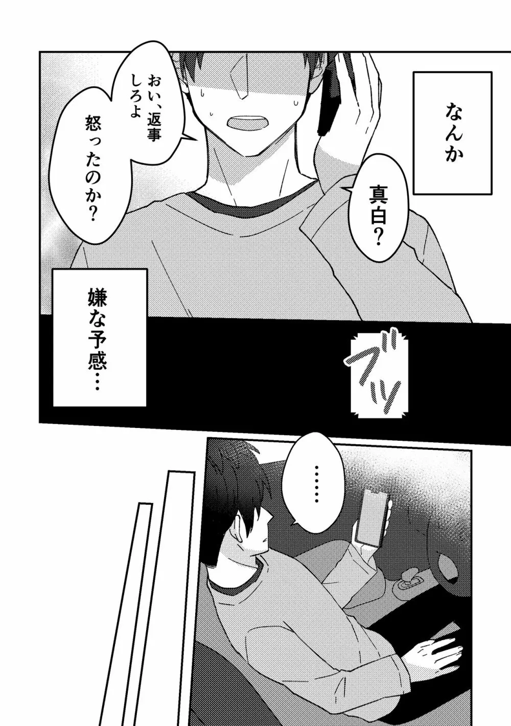 好きな子にゴムしなくていいよ？と言われた2 - page12