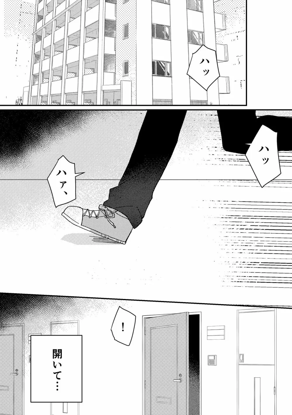 好きな子にゴムしなくていいよ？と言われた2 - page13