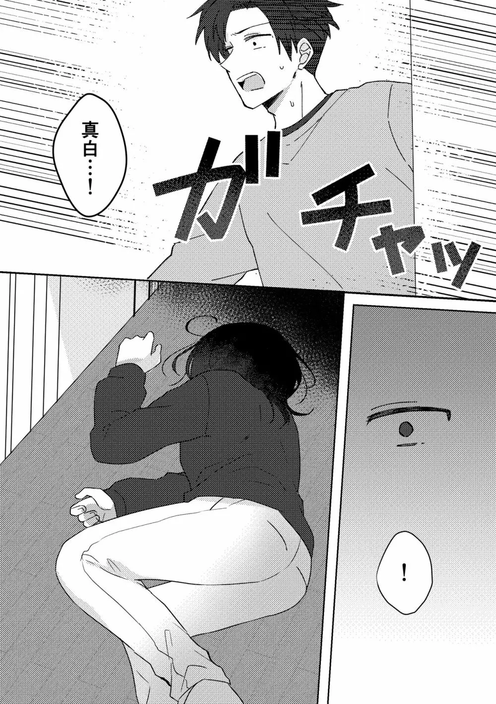 好きな子にゴムしなくていいよ？と言われた2 - page14