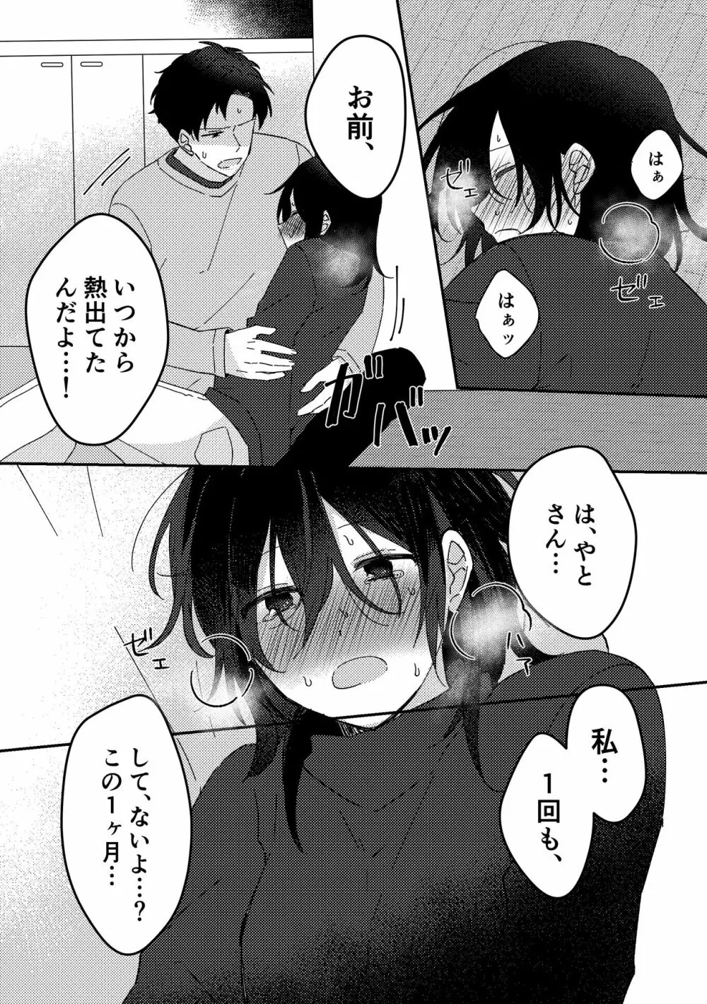 好きな子にゴムしなくていいよ？と言われた2 - page15