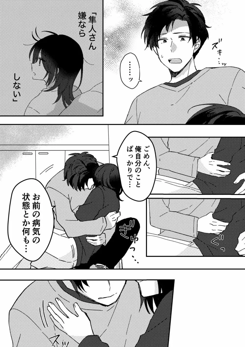 好きな子にゴムしなくていいよ？と言われた2 - page16