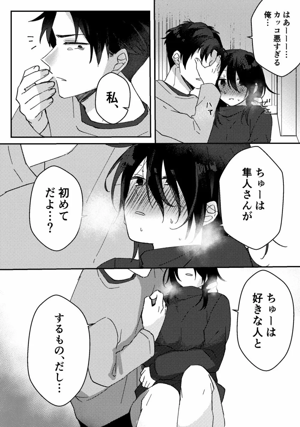 好きな子にゴムしなくていいよ？と言われた2 - page18