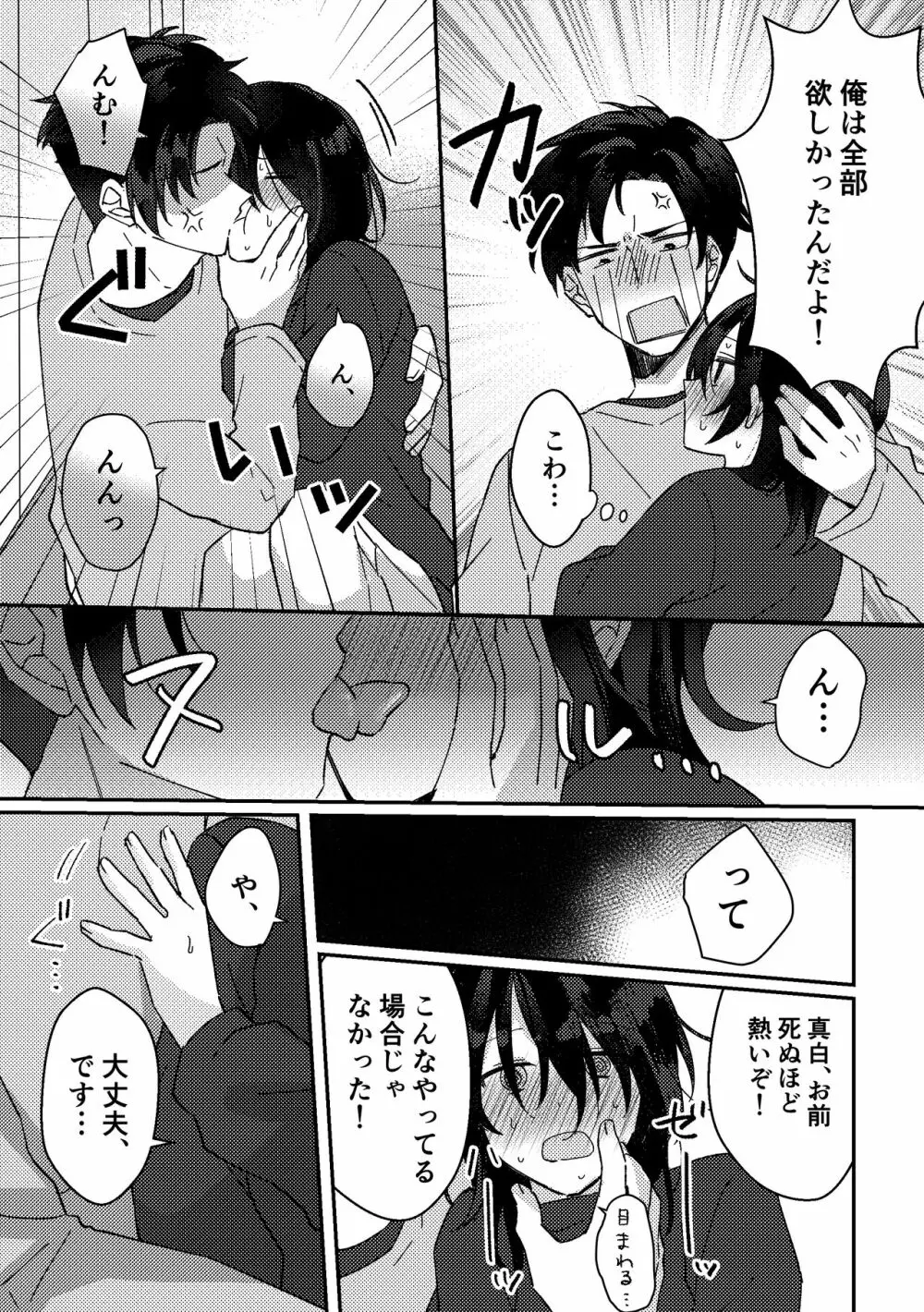 好きな子にゴムしなくていいよ？と言われた2 - page19