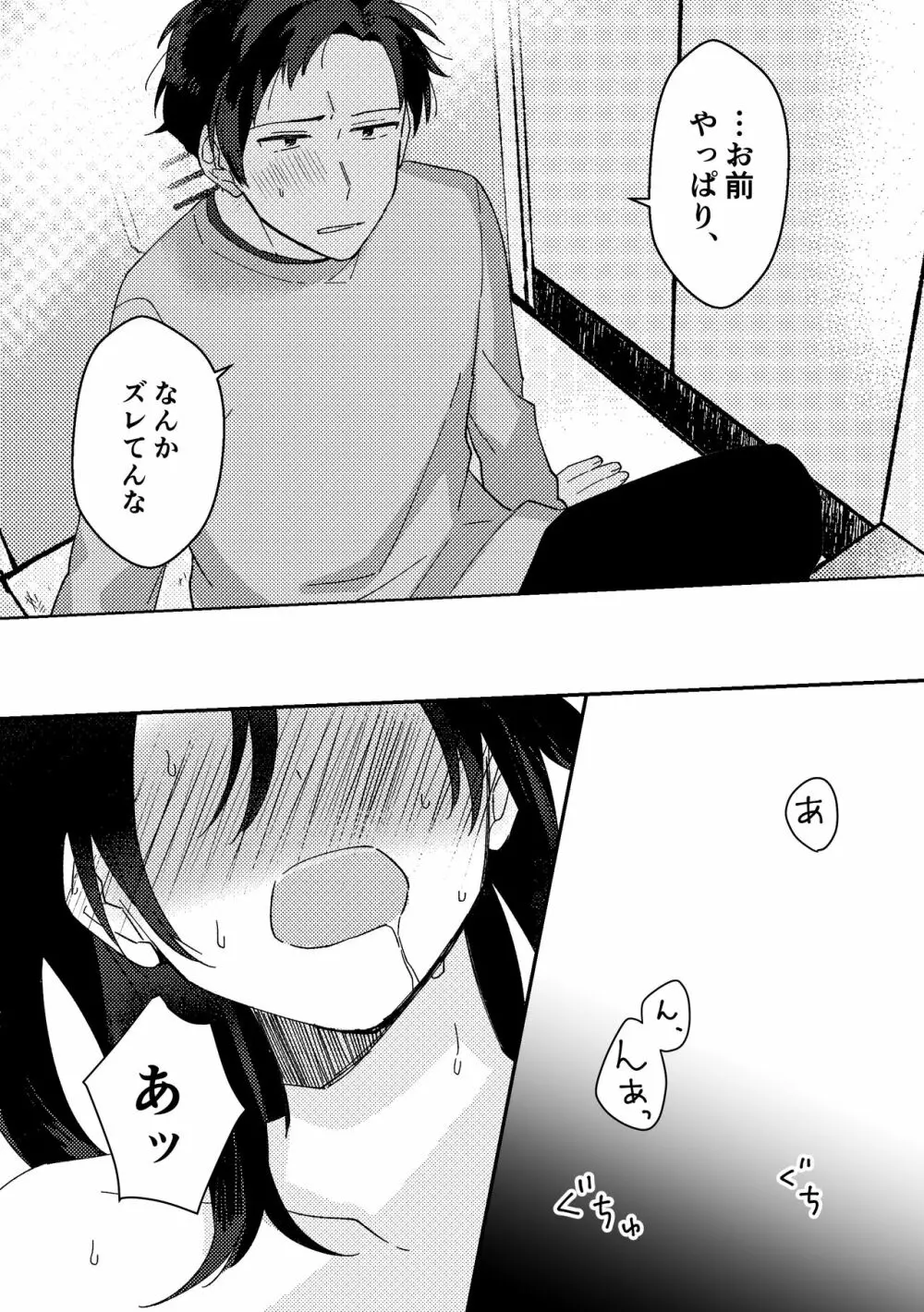 好きな子にゴムしなくていいよ？と言われた2 - page21