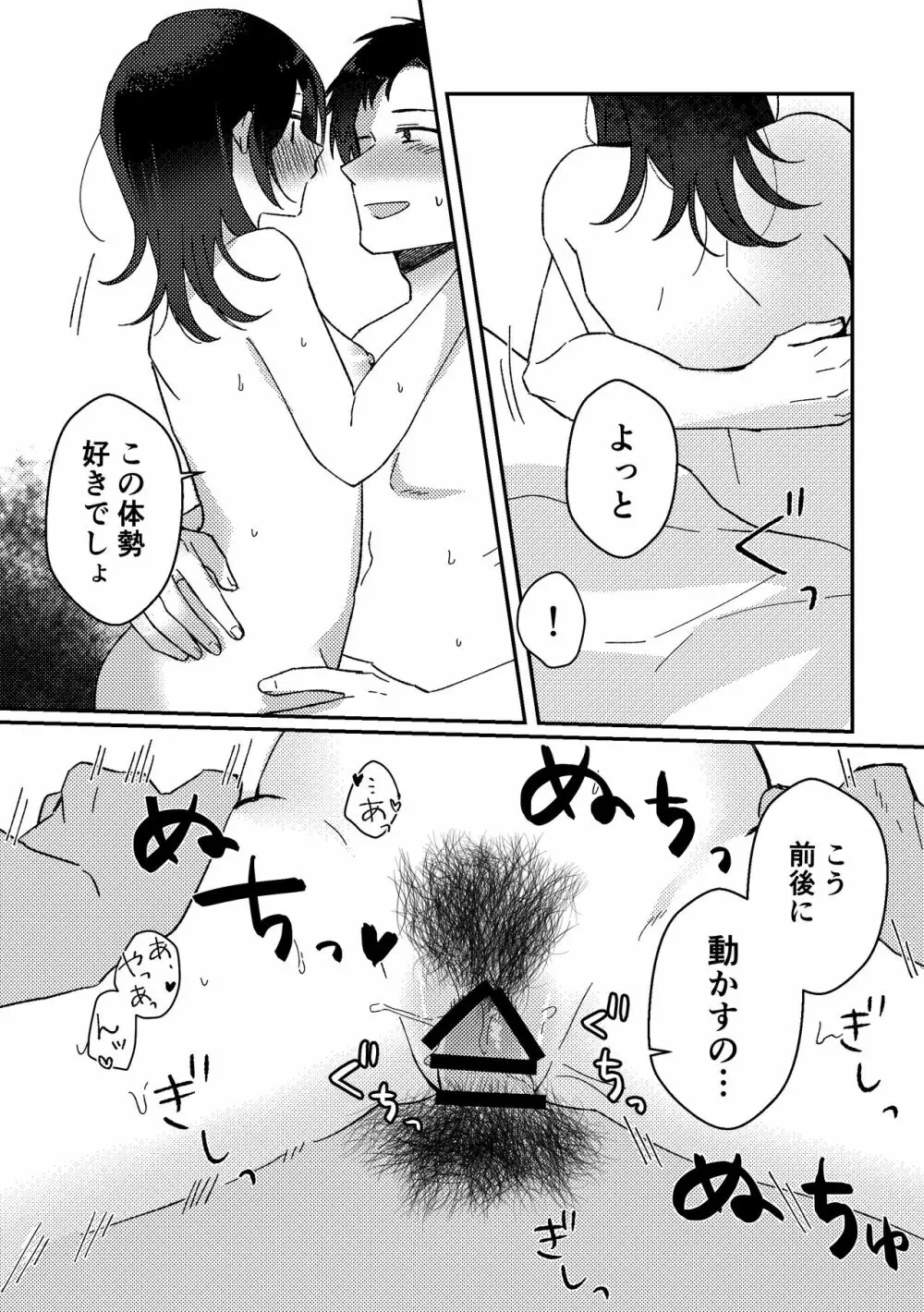 好きな子にゴムしなくていいよ？と言われた2 - page25