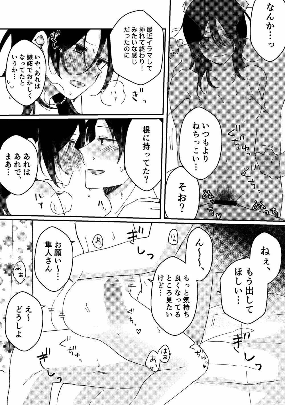 好きな子にゴムしなくていいよ？と言われた2 - page26