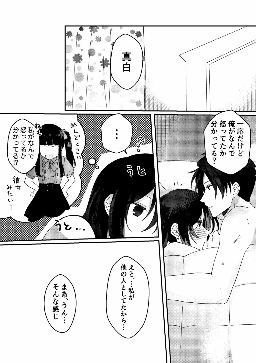 好きな子にゴムしなくていいよ？と言われた2 - page30