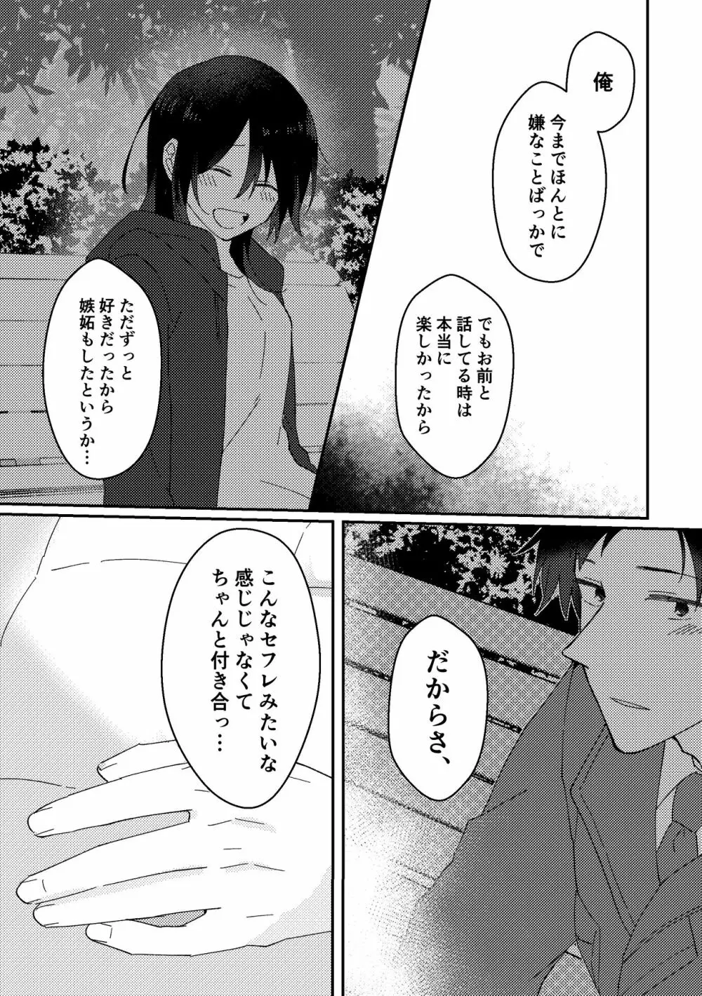 好きな子にゴムしなくていいよ？と言われた2 - page31