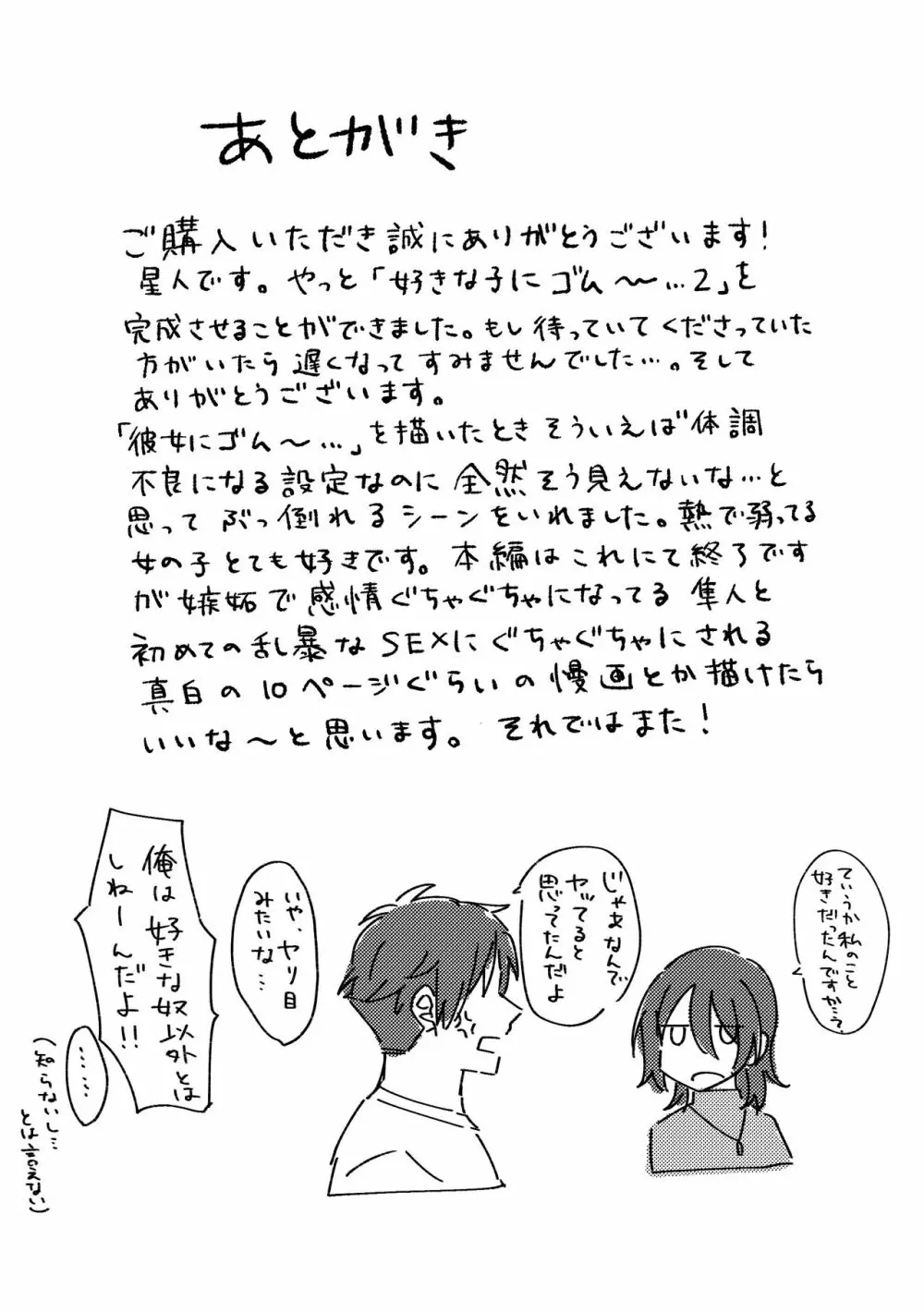 好きな子にゴムしなくていいよ？と言われた2 - page33