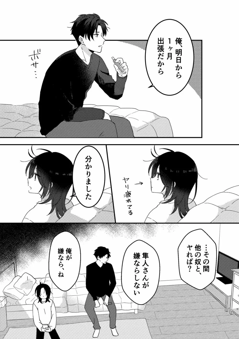 好きな子にゴムしなくていいよ？と言われた2 - page5