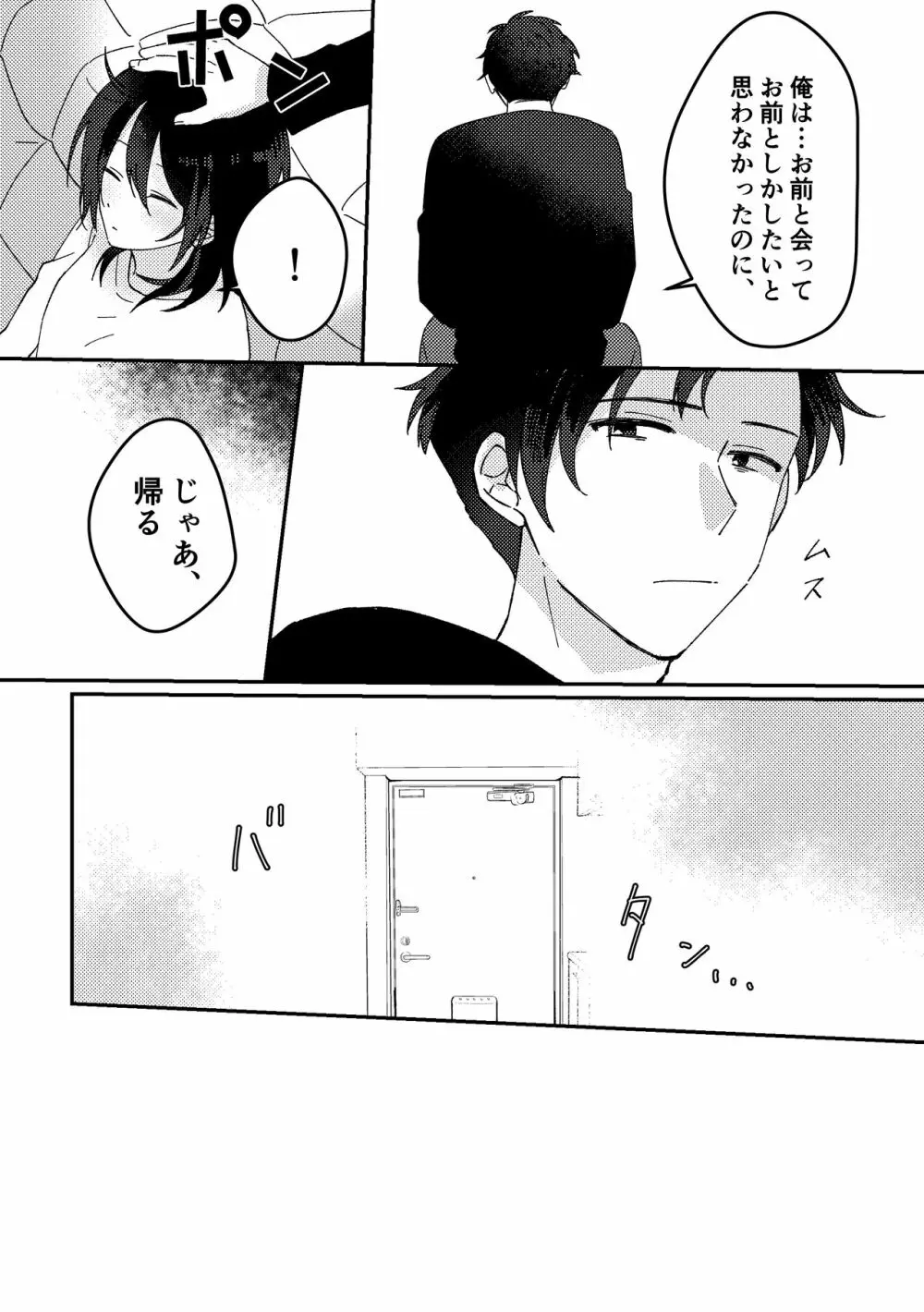 好きな子にゴムしなくていいよ？と言われた2 - page6